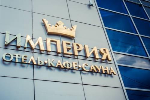 Гостиница «Империя» Краснодар-15